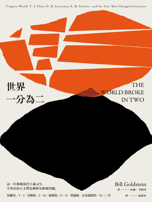 cover image of 世界一分為二